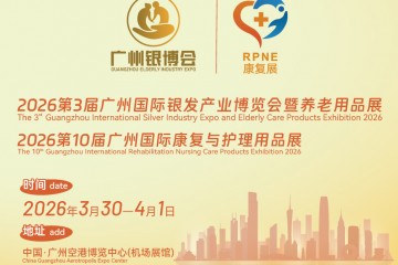 聚力廣州 賦能康復—RPNE康復展2026陽春3月廣州空港舉辦